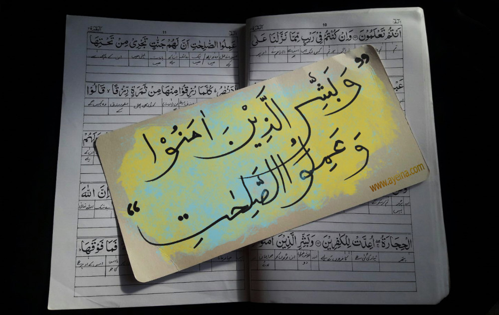 ayeina arabic calligraphy