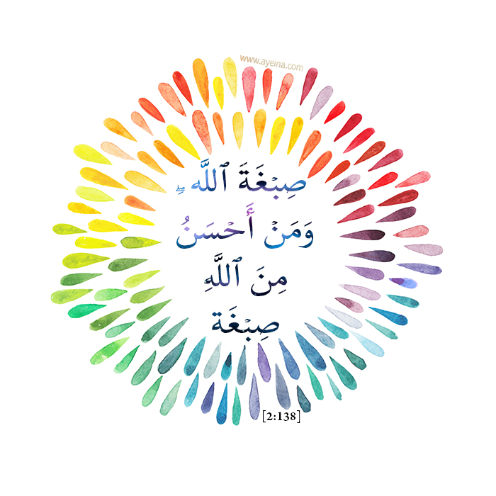 ayesha farooq watercolor quranic reminder verse islamic print sibghatAllah color of Allah religion of Allah