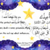 ayeina design muslim homeschooling raising muslim kids protection for family samina farooq ayesha farooq zayeneesha muslimah watercolorist raising readers yellow stars white background purple and blue galaxy children's room prints freebie free printable