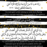 righteous quranic duas ayeina