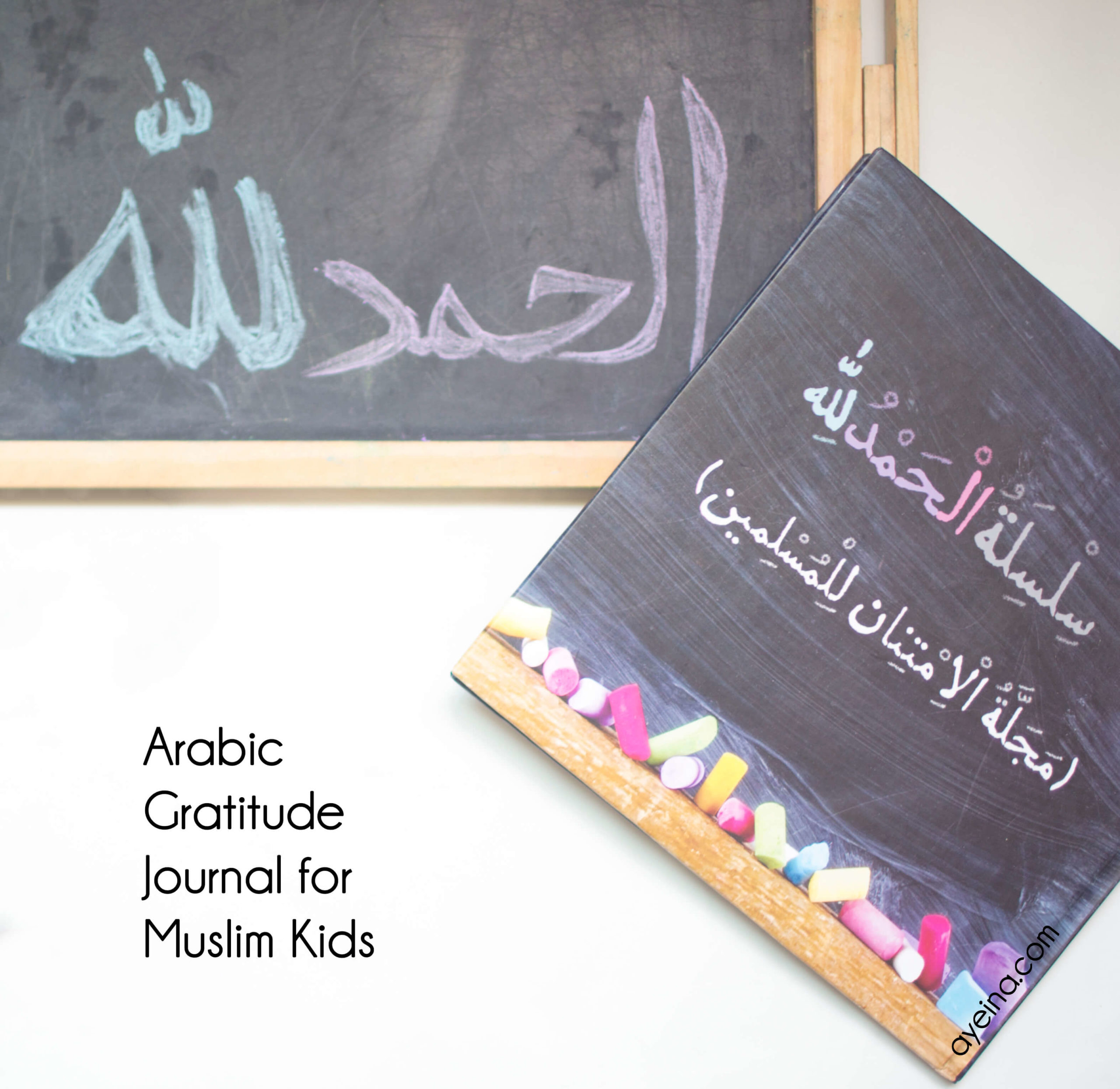 arabic gratitude journal for muslim kids